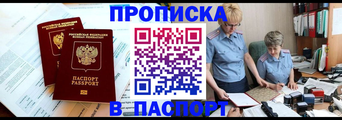 где прописаться в Псковской области