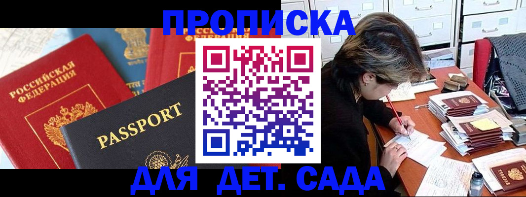 прописка 2025 в Псковской области